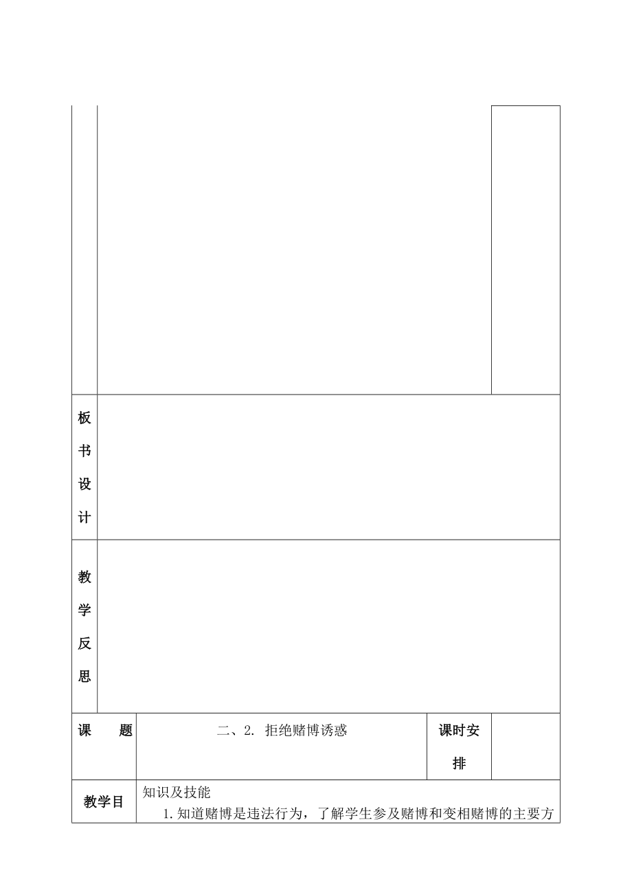 小学六年级下综合实践教案全册1_第3页