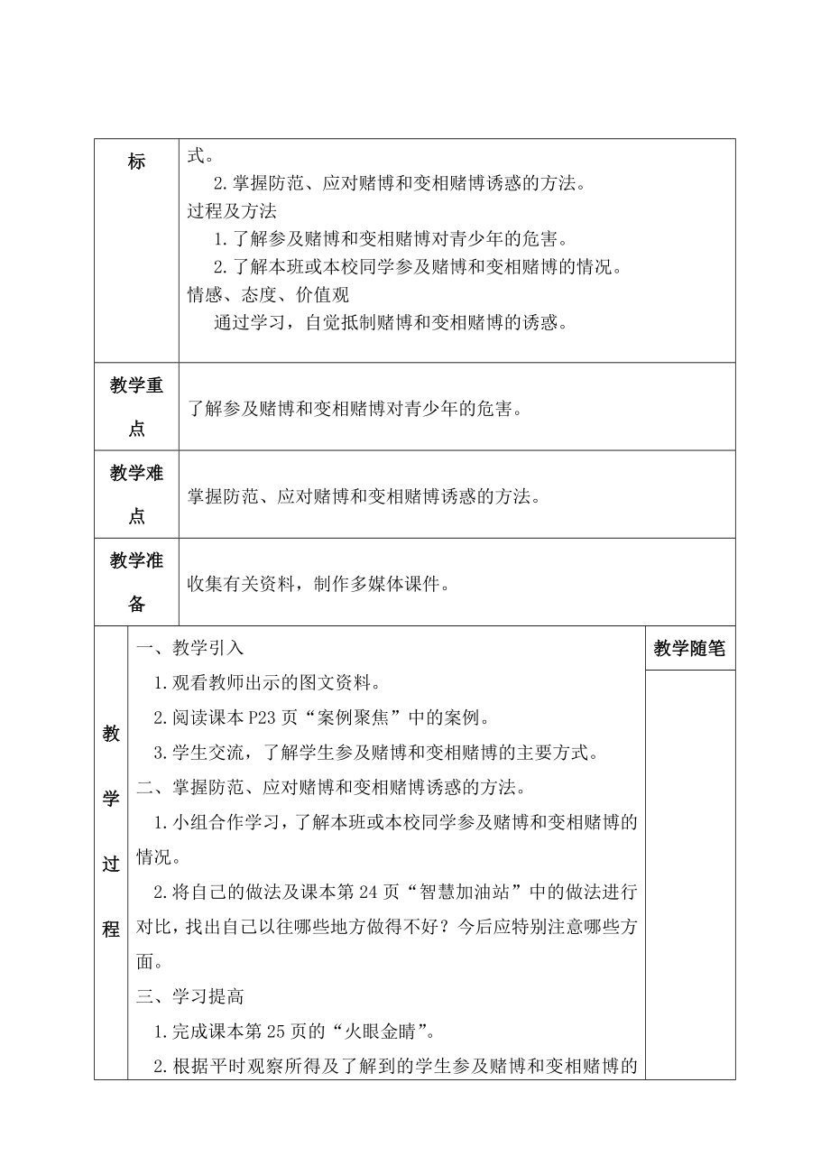 小学六年级下综合实践教案全册1_第4页