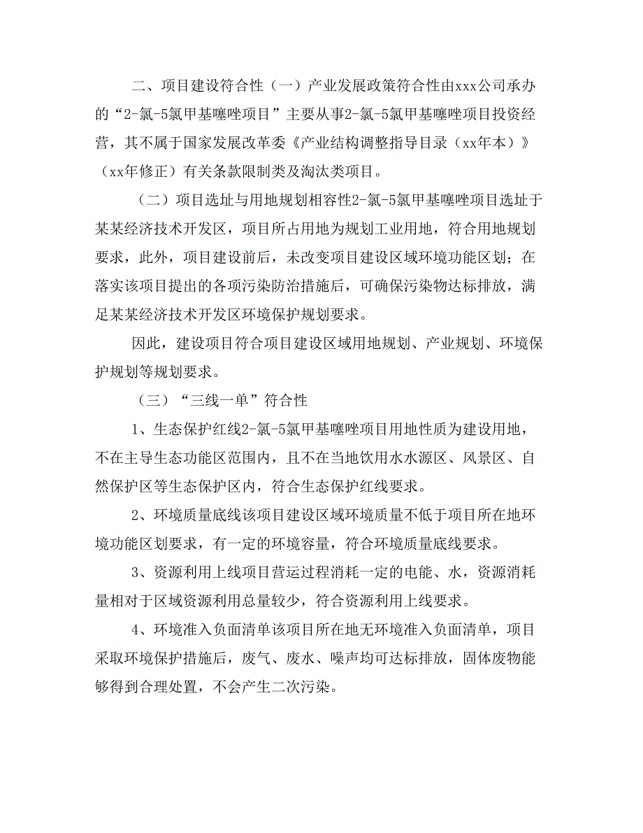 2氯5氯甲基噻唑项目可行性研究报告(立项备案申请 批地)_第4页