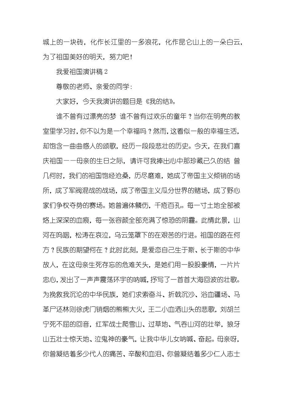 我爱祖国演讲稿的经典范文_第2页