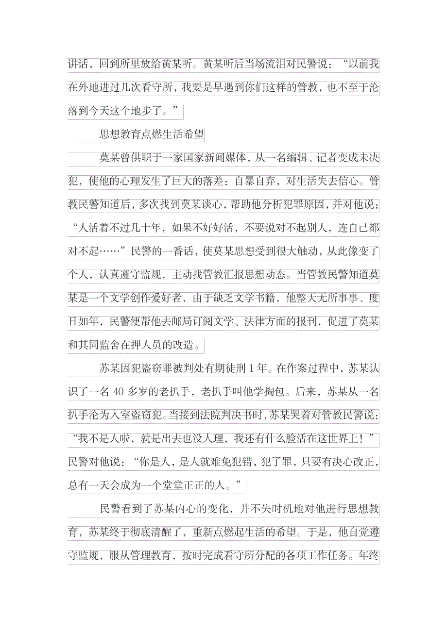 2023年看守所民警述职报告_第2页