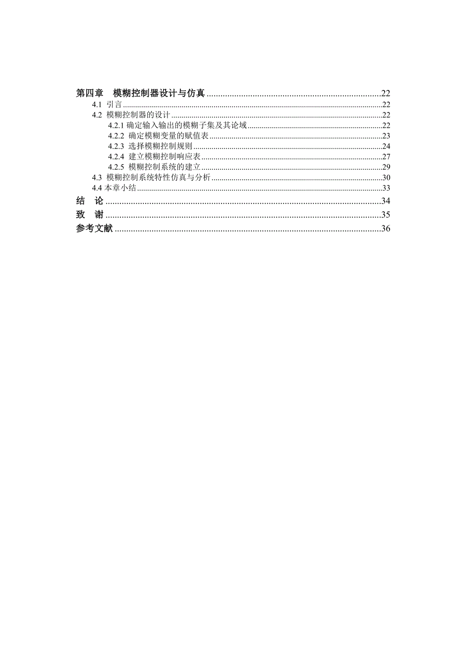 一套光电传感器式焊缝自动跟踪系统设计.docx_第4页