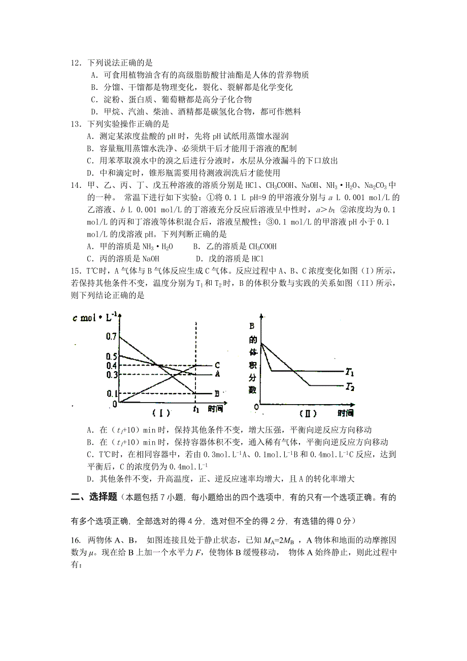 山东省师大附属中学打靶卷理综试卷_第3页