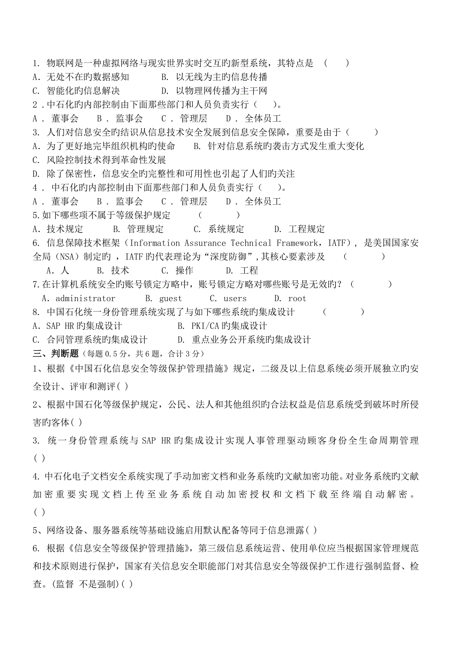 信息技术安全竞赛第三次选拔赛试卷(带答案)_第2页