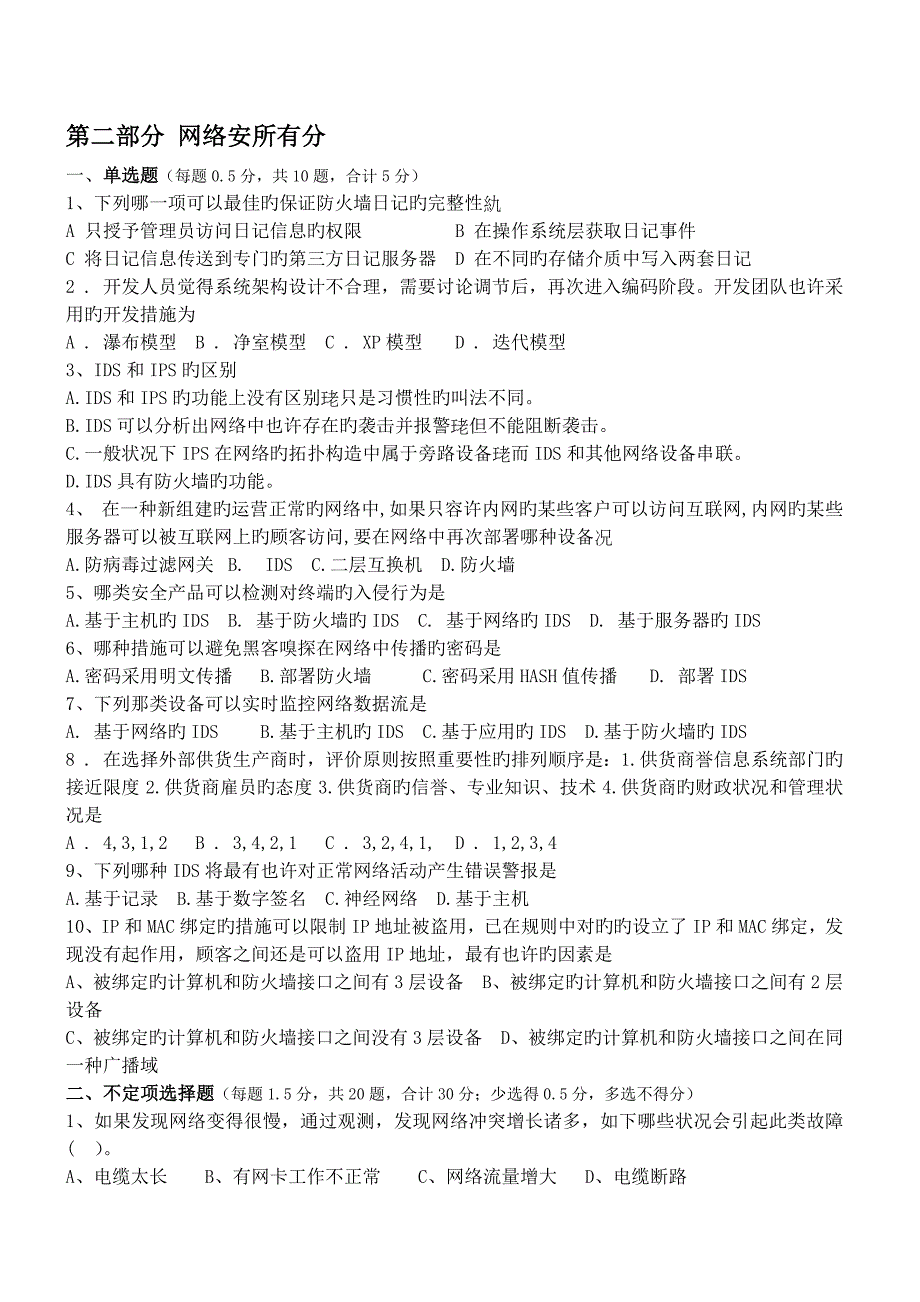 信息技术安全竞赛第三次选拔赛试卷(带答案)_第3页