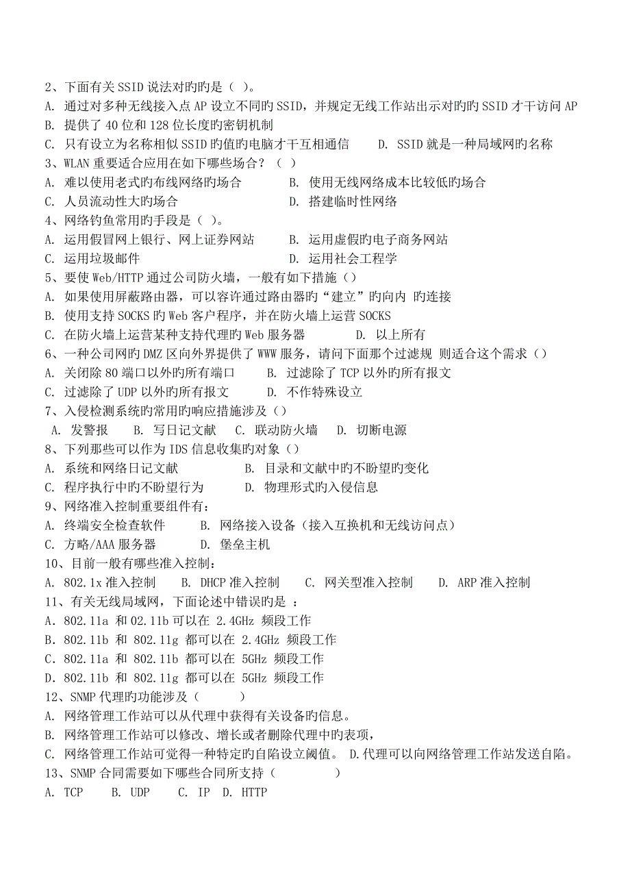 信息技术安全竞赛第三次选拔赛试卷(带答案)_第4页