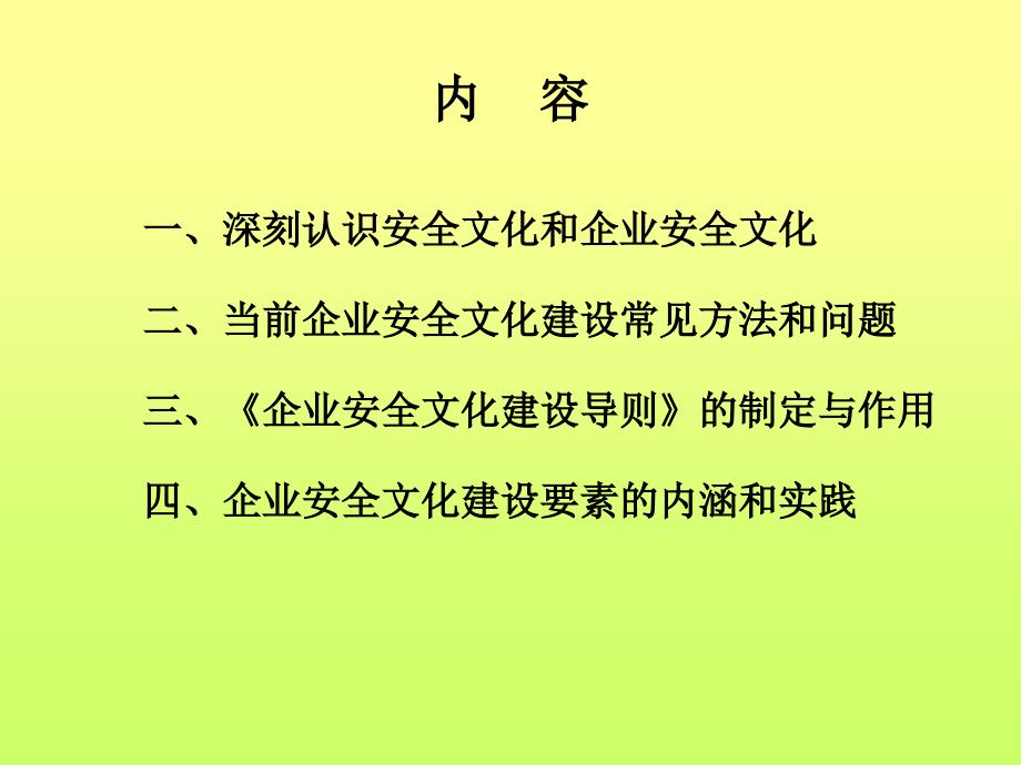 安全文化企业安全文化建设PPT_第2页