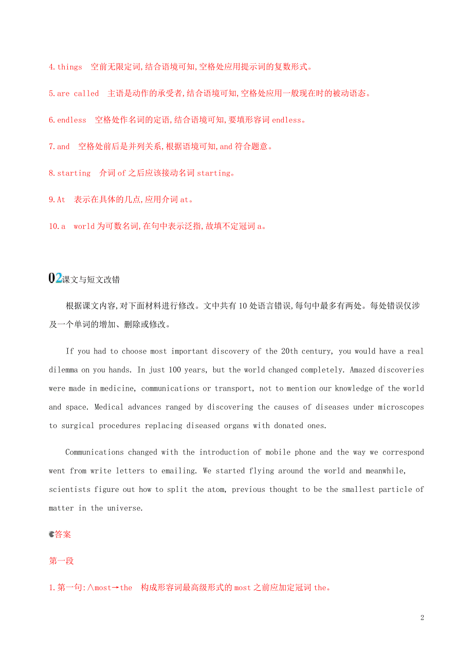 （新课标）2020版高考英语一轮复习 选修模块7 Unit 20 New Frontiers单元提升 北师大版_第2页