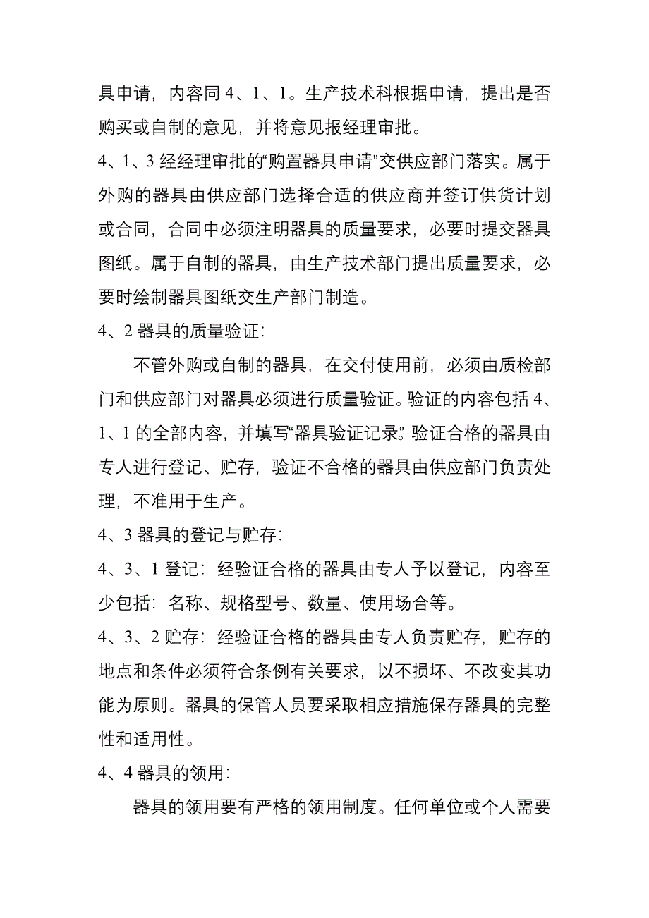 工艺装备、工位器具管理制度.doc_第2页