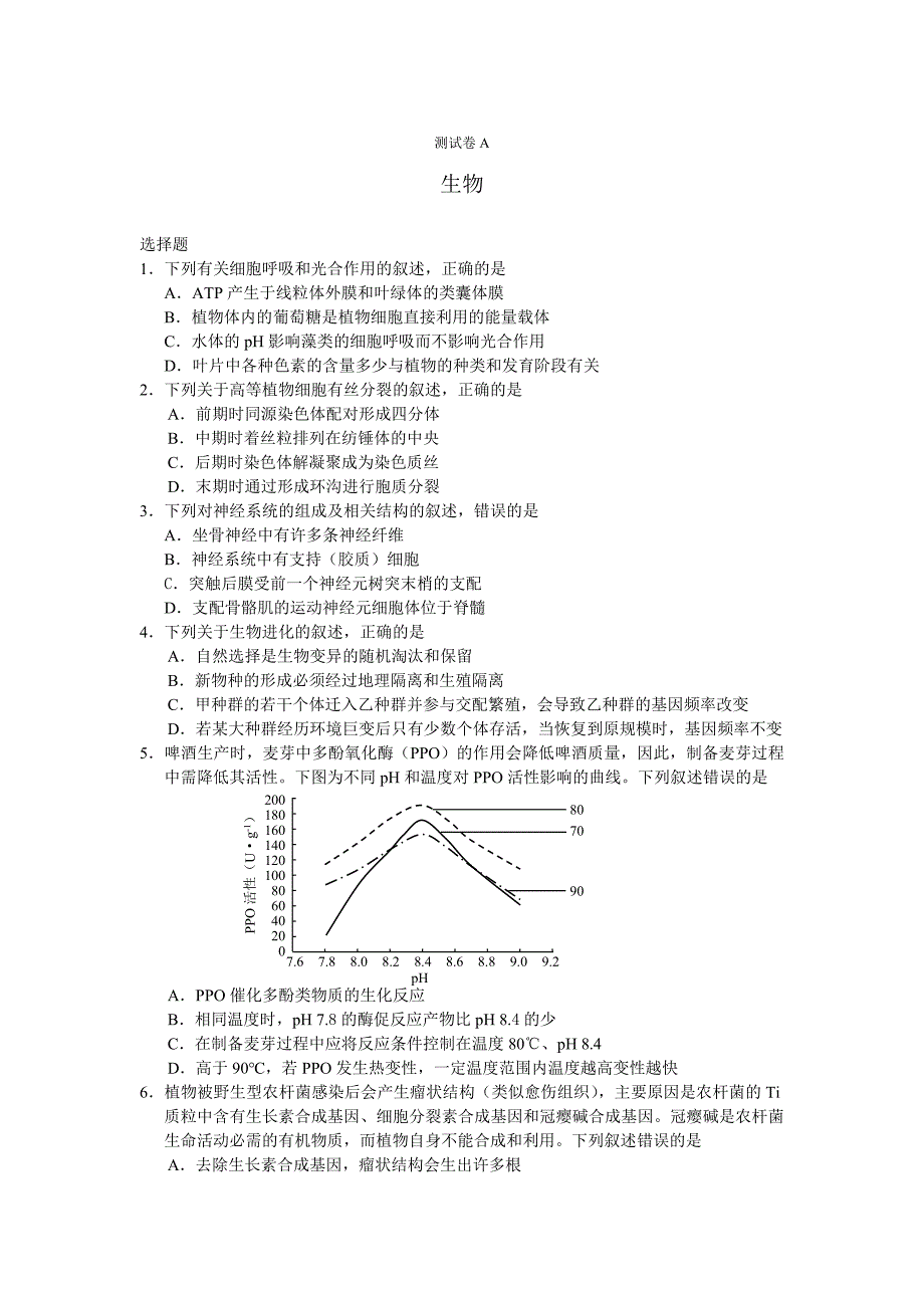 浙江省考试院抽学校2014届高三11月抽测测试生物试卷Word版含答案.doc_第1页