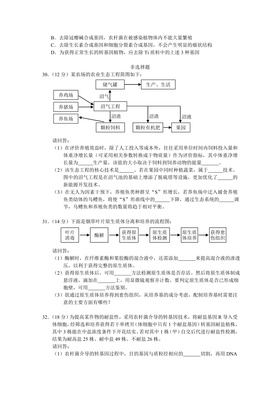 浙江省考试院抽学校2014届高三11月抽测测试生物试卷Word版含答案.doc_第2页