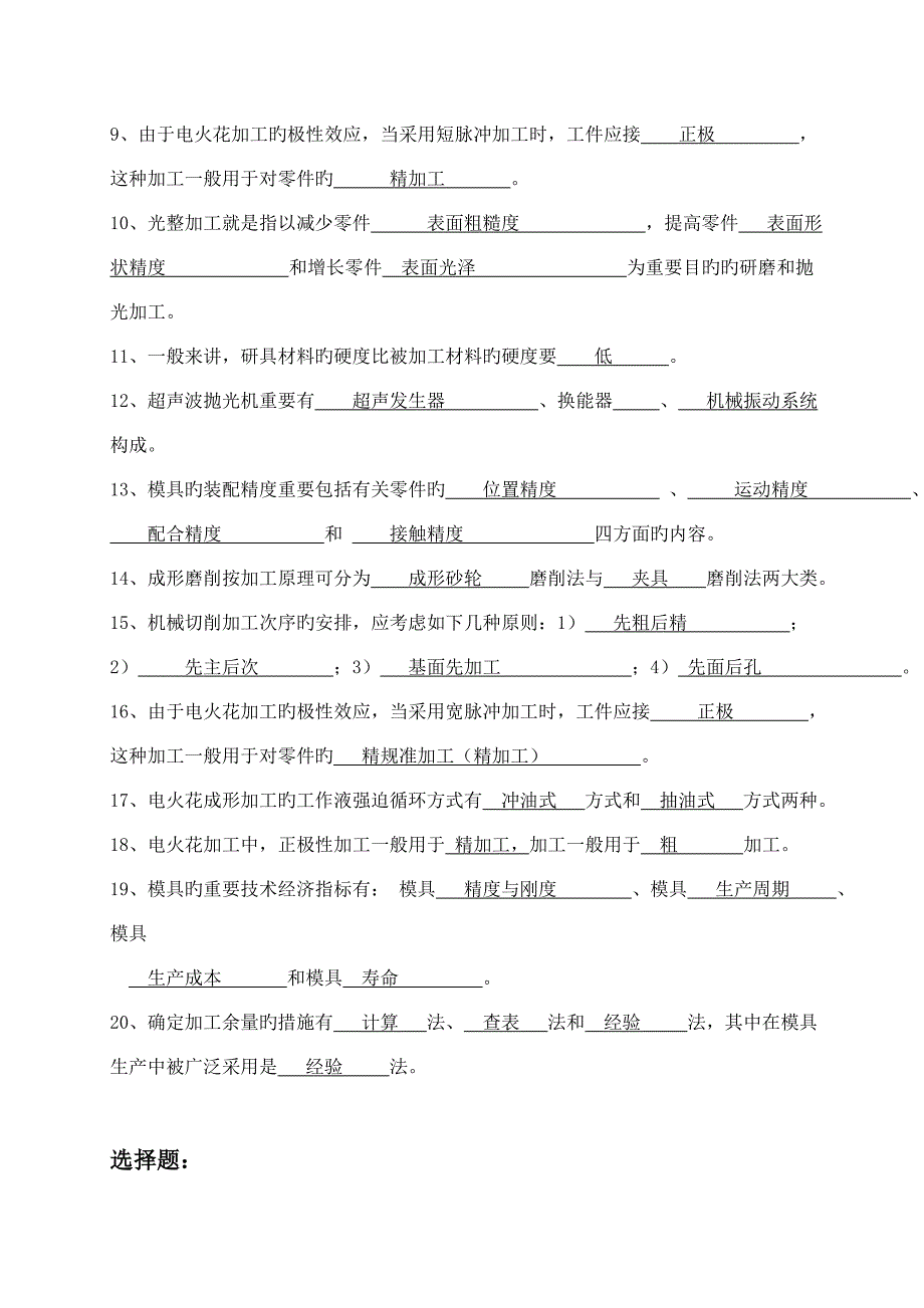 模具制造工艺学有答案_第2页