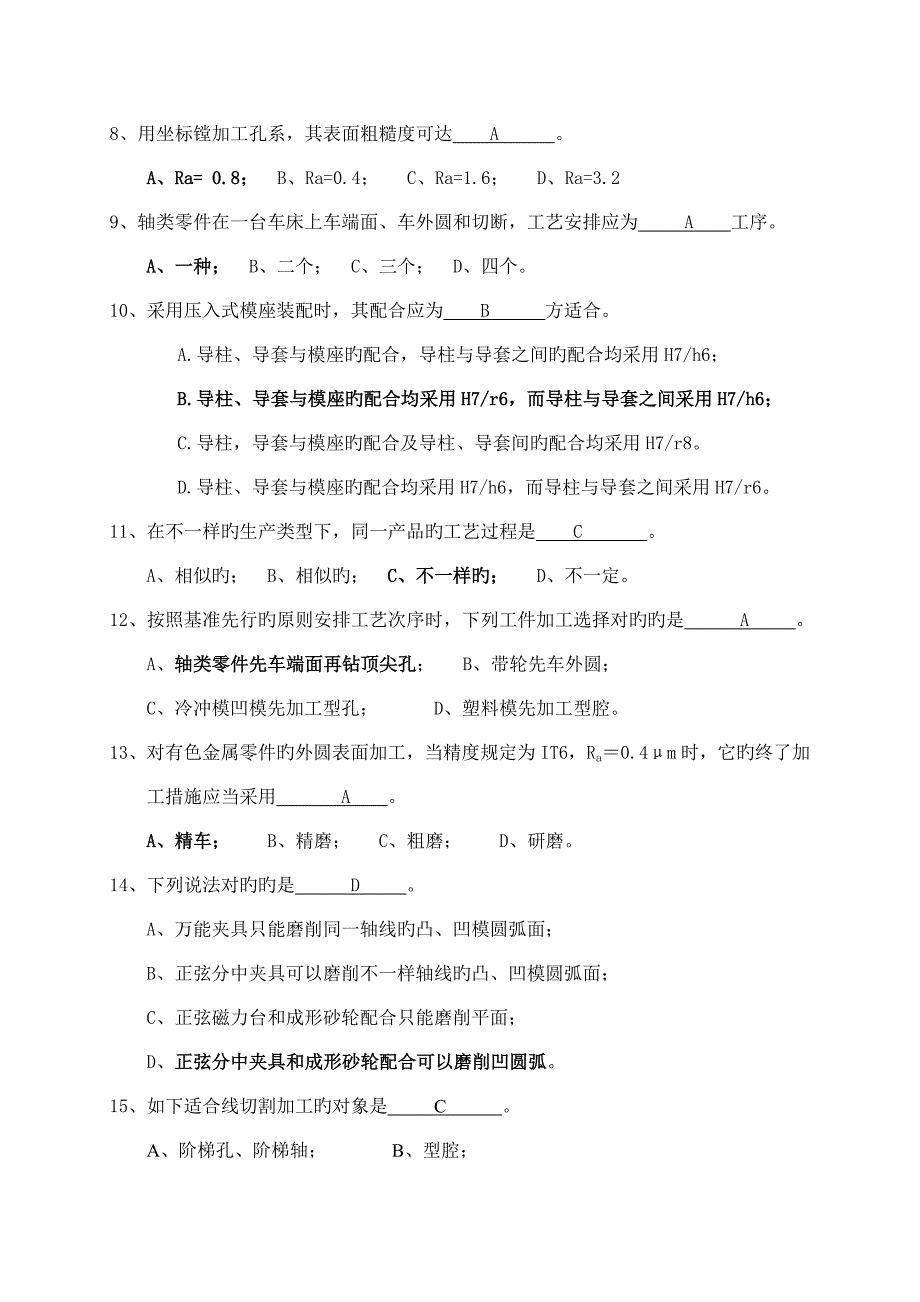 模具制造工艺学有答案_第4页