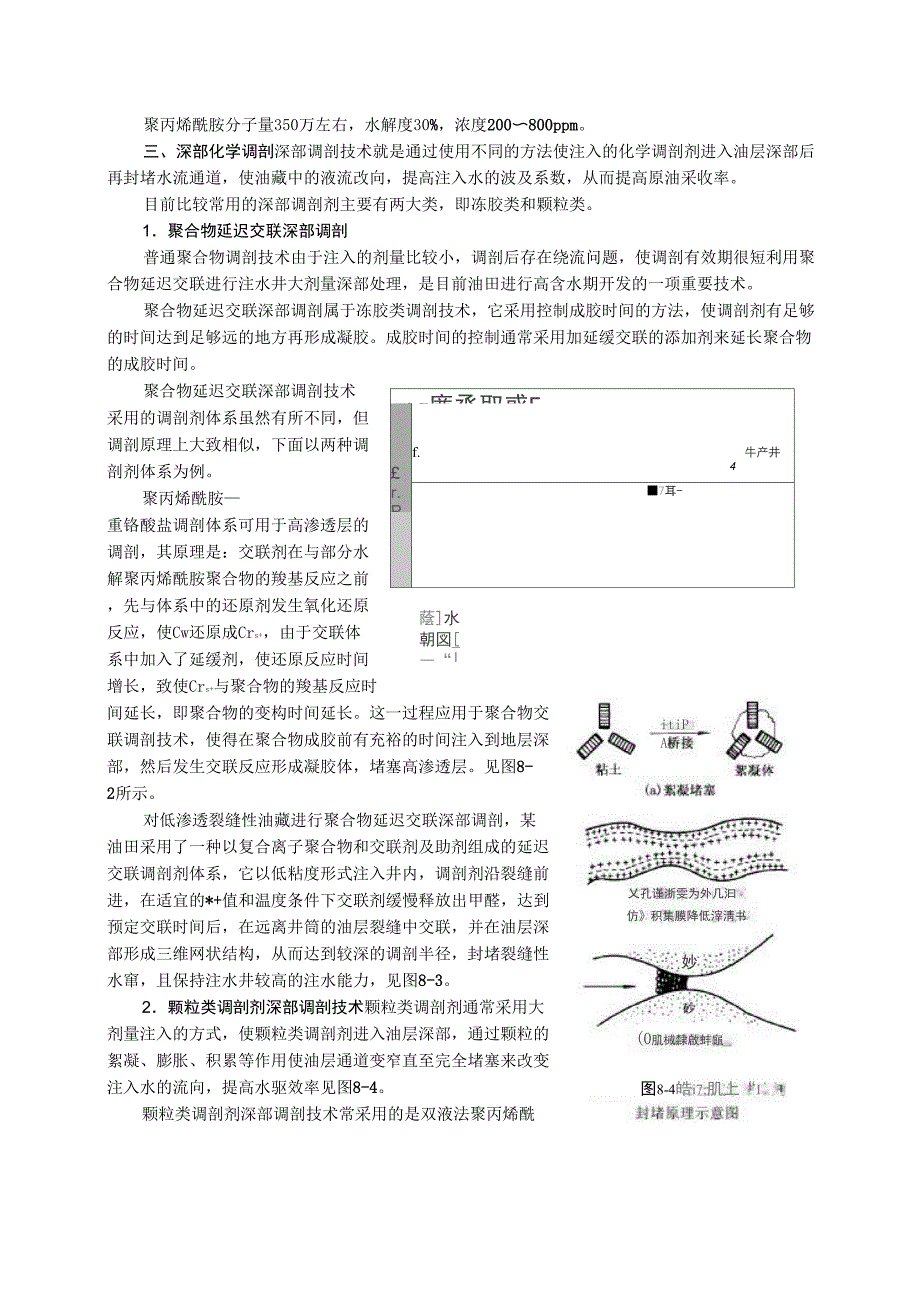 第三篇 第八章 调剖与堵水_第4页