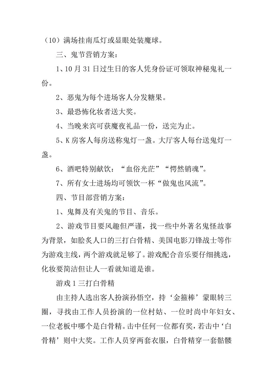 开展万圣节具体活动方案3篇万圣节活动安排方案_第3页