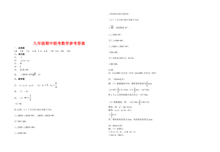 潜江市积玉口中学学九级上月联考数学试卷含答案_第3页