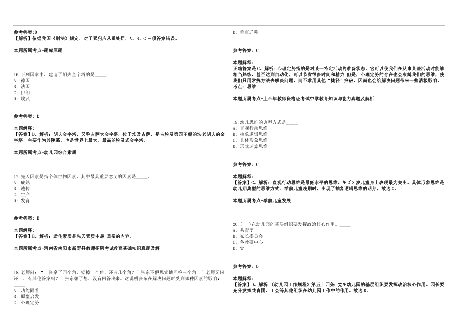 2022年陕西省中小学、幼儿园招聘新任教师（铜川）笔试参考题库含答案解析篇_第4页