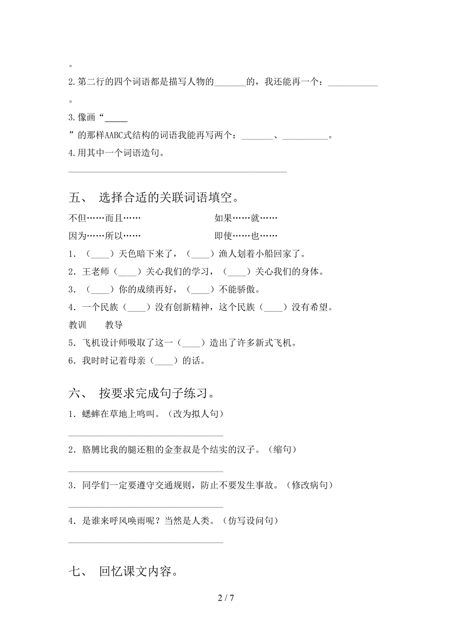 最新人教版四年级语文上册期末模拟考试及答案1套.doc_第2页