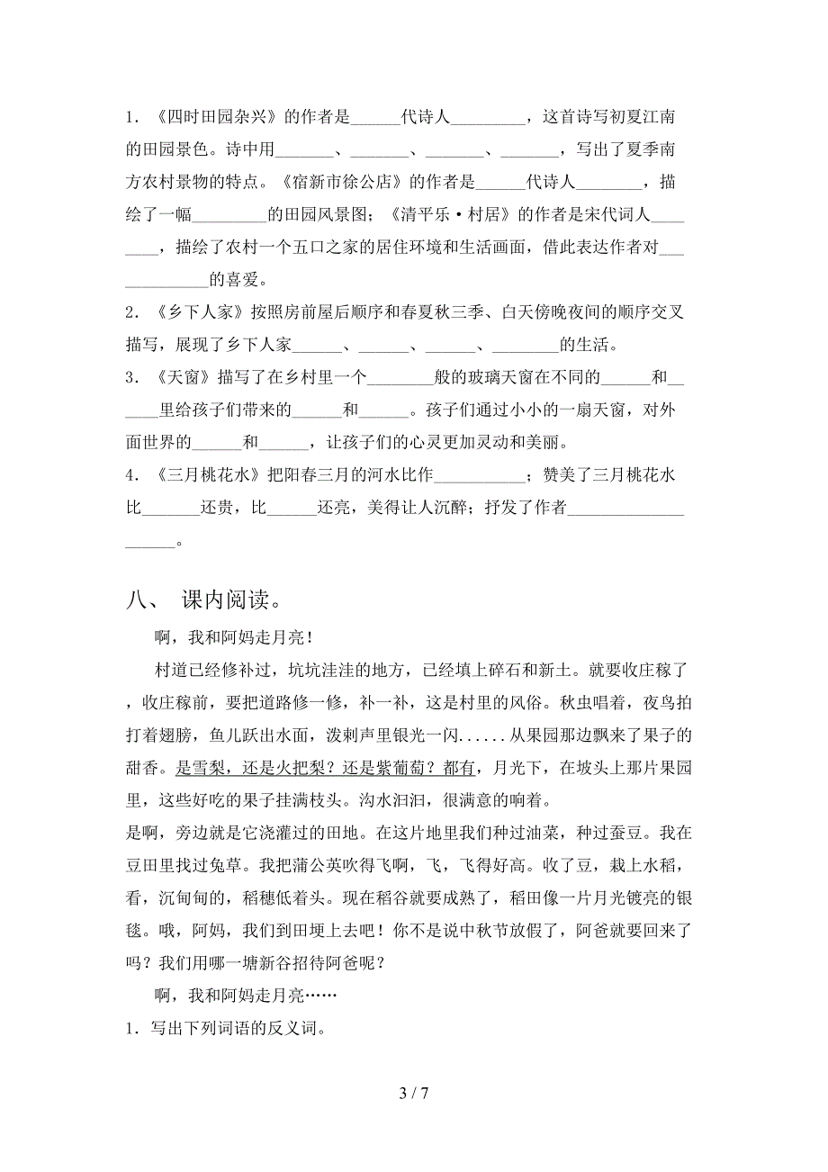 最新人教版四年级语文上册期末模拟考试及答案1套.doc_第3页