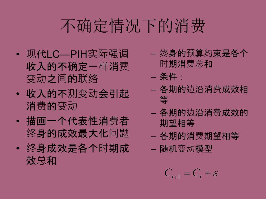 消费与储蓄PPT课件_第4页