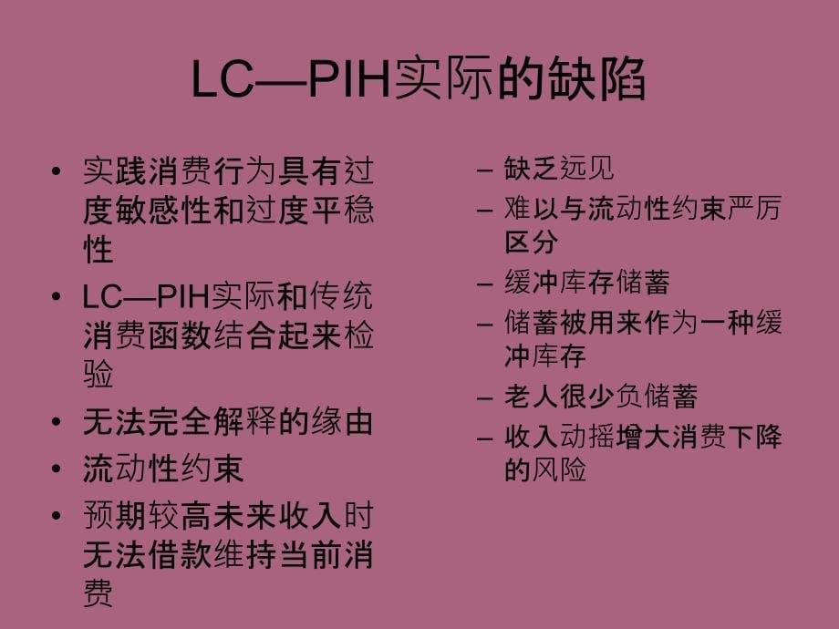 消费与储蓄PPT课件_第5页