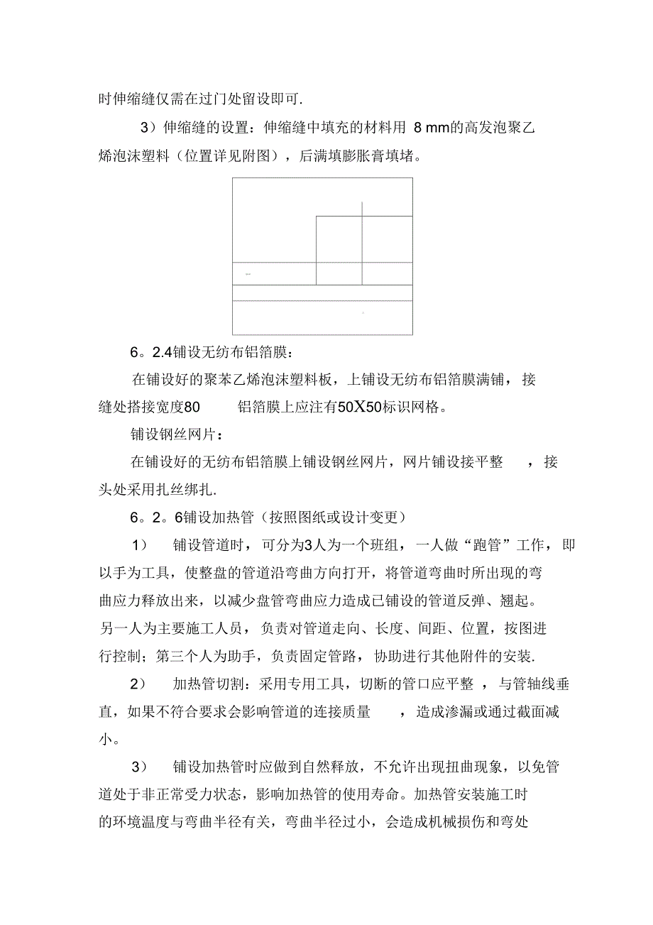 地辐热采暖施工方案2完整_第4页