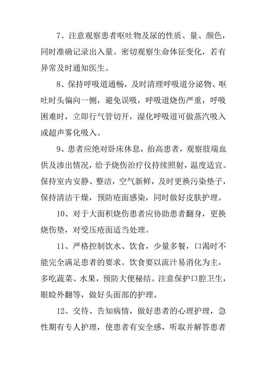 大面积烧伤患者的应急预案及流程_第2页