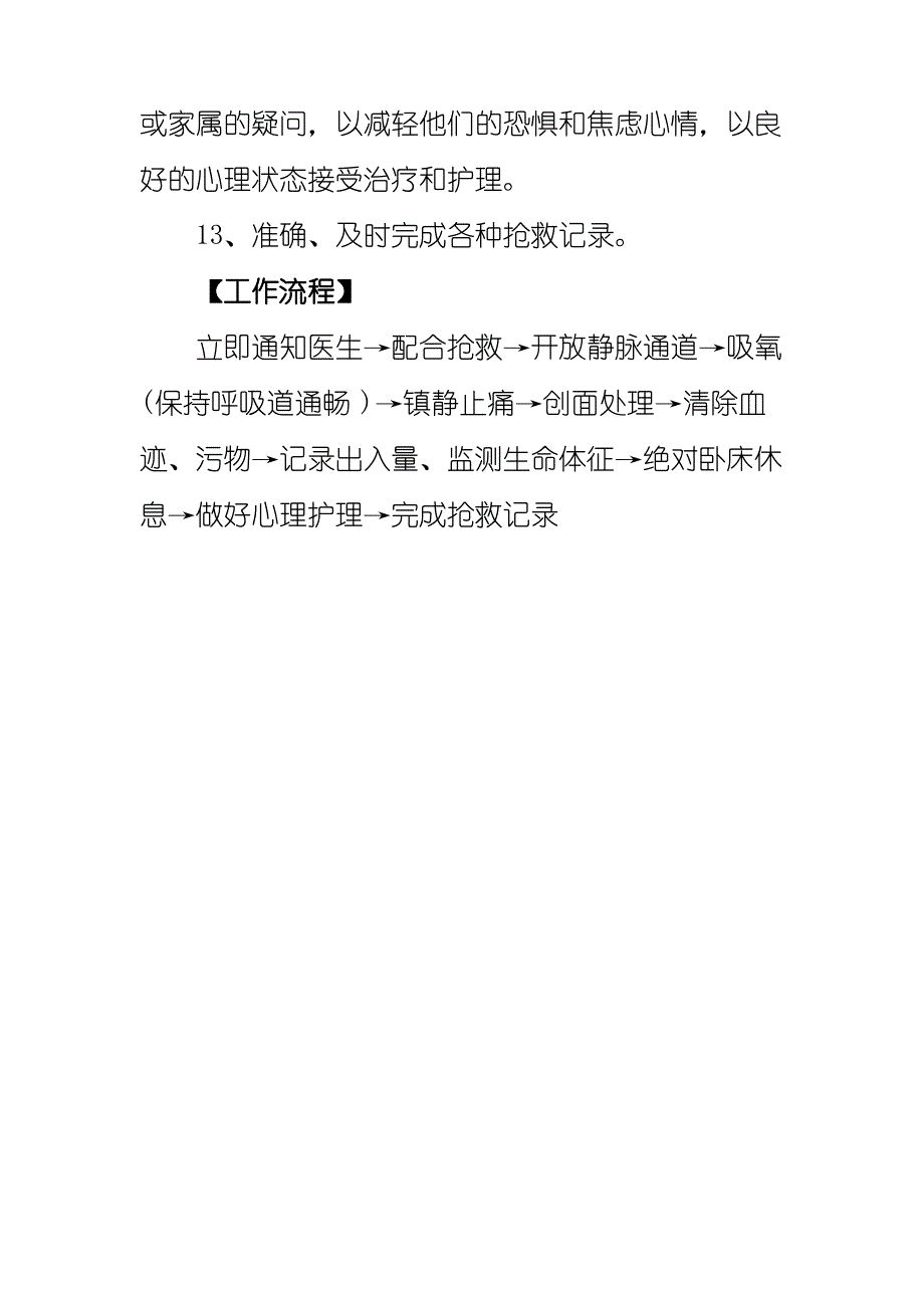 大面积烧伤患者的应急预案及流程_第3页