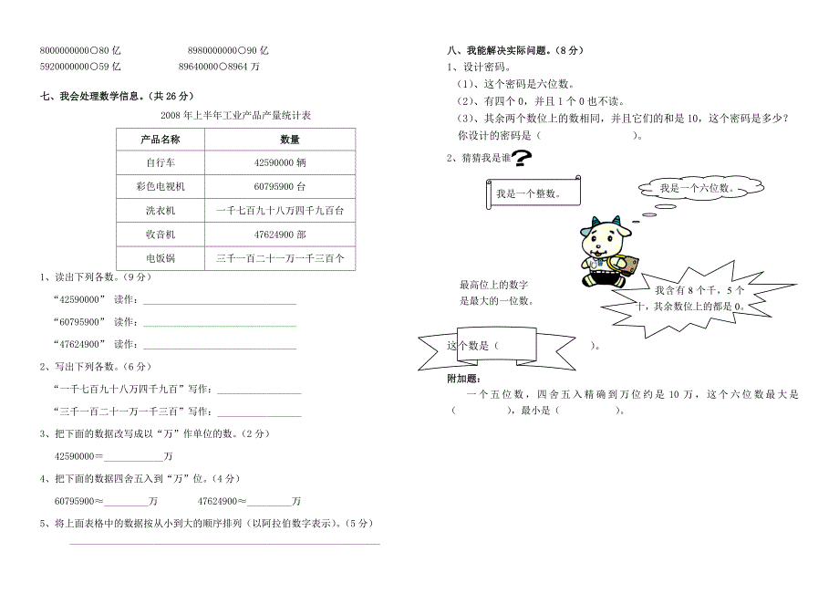 北师大版四年级上第一单元认识更大的数单元试卷_第2页