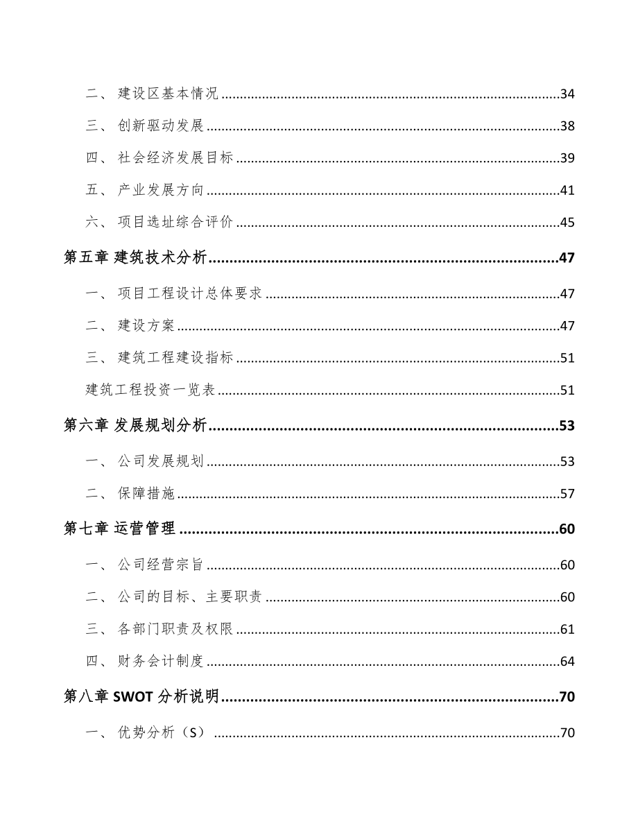 北京检测分析仪器项目可行性研究报告_第2页
