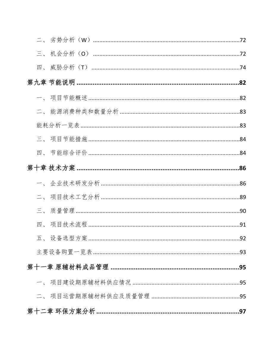 北京检测分析仪器项目可行性研究报告_第3页