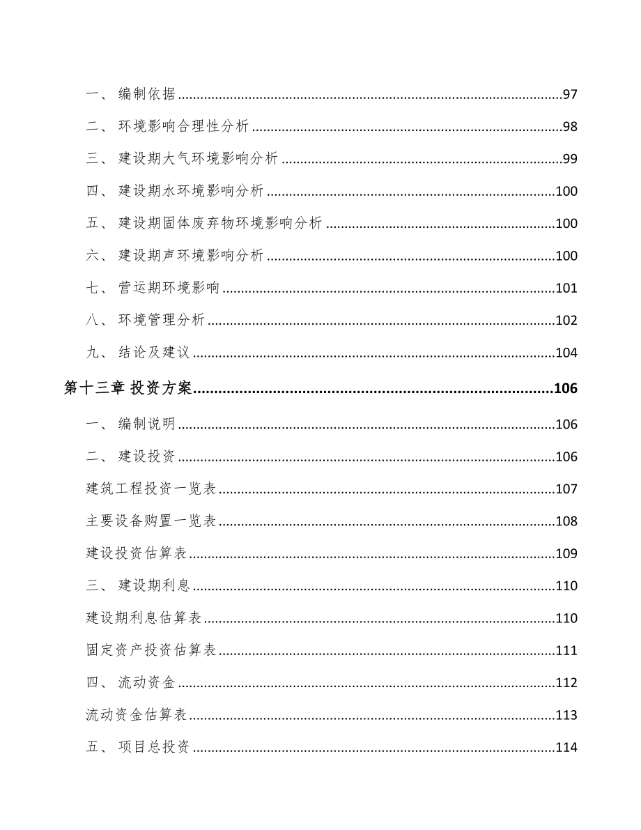 北京检测分析仪器项目可行性研究报告_第4页