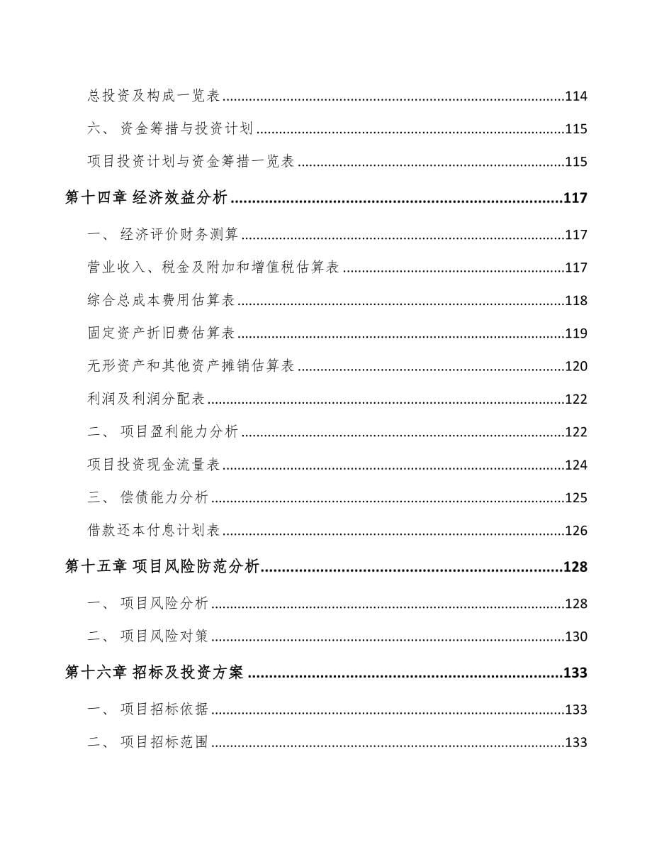 北京检测分析仪器项目可行性研究报告_第5页