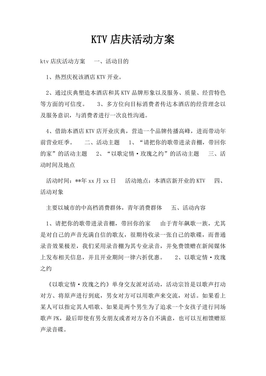 KTV店庆活动方案_第1页