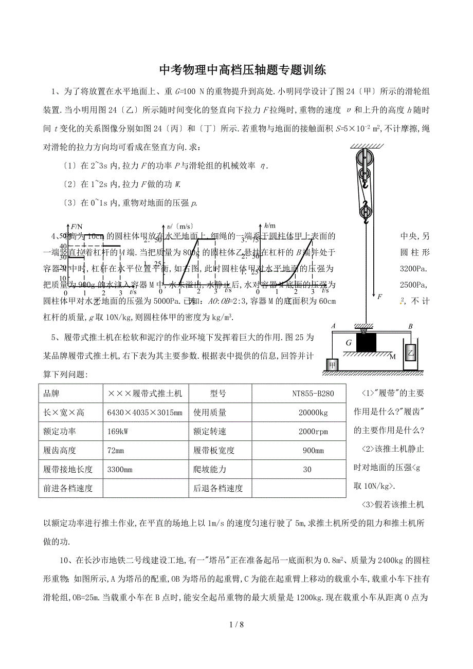 中考物理初二压轴题专题训练_第1页