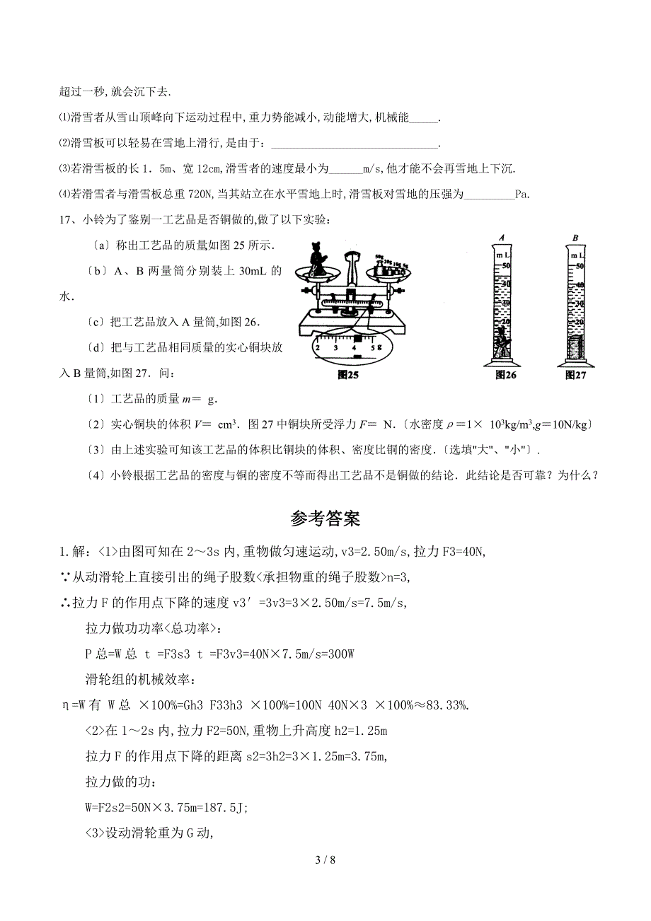 中考物理初二压轴题专题训练_第3页