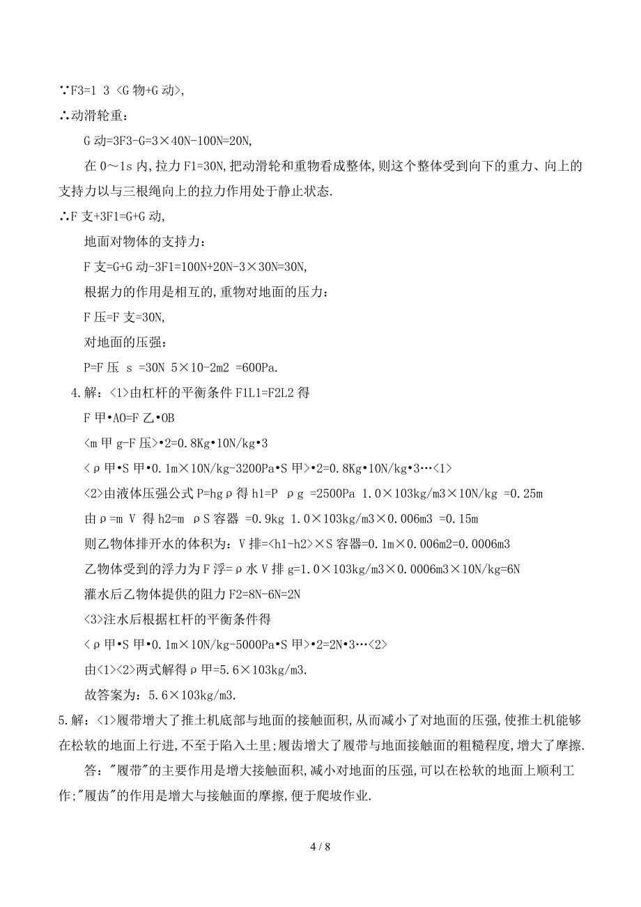 中考物理初二压轴题专题训练_第4页