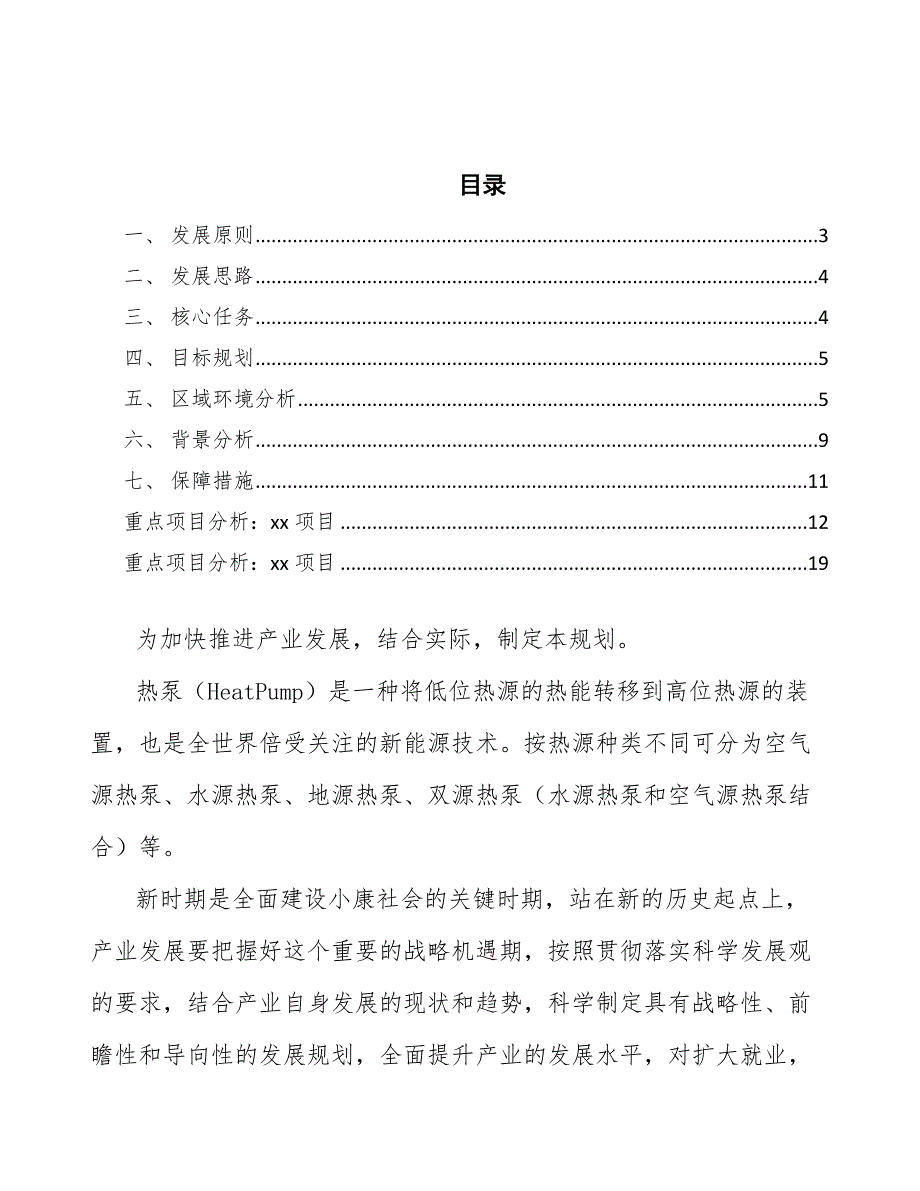 xx县热泵产业发展规划（十四五）_第2页