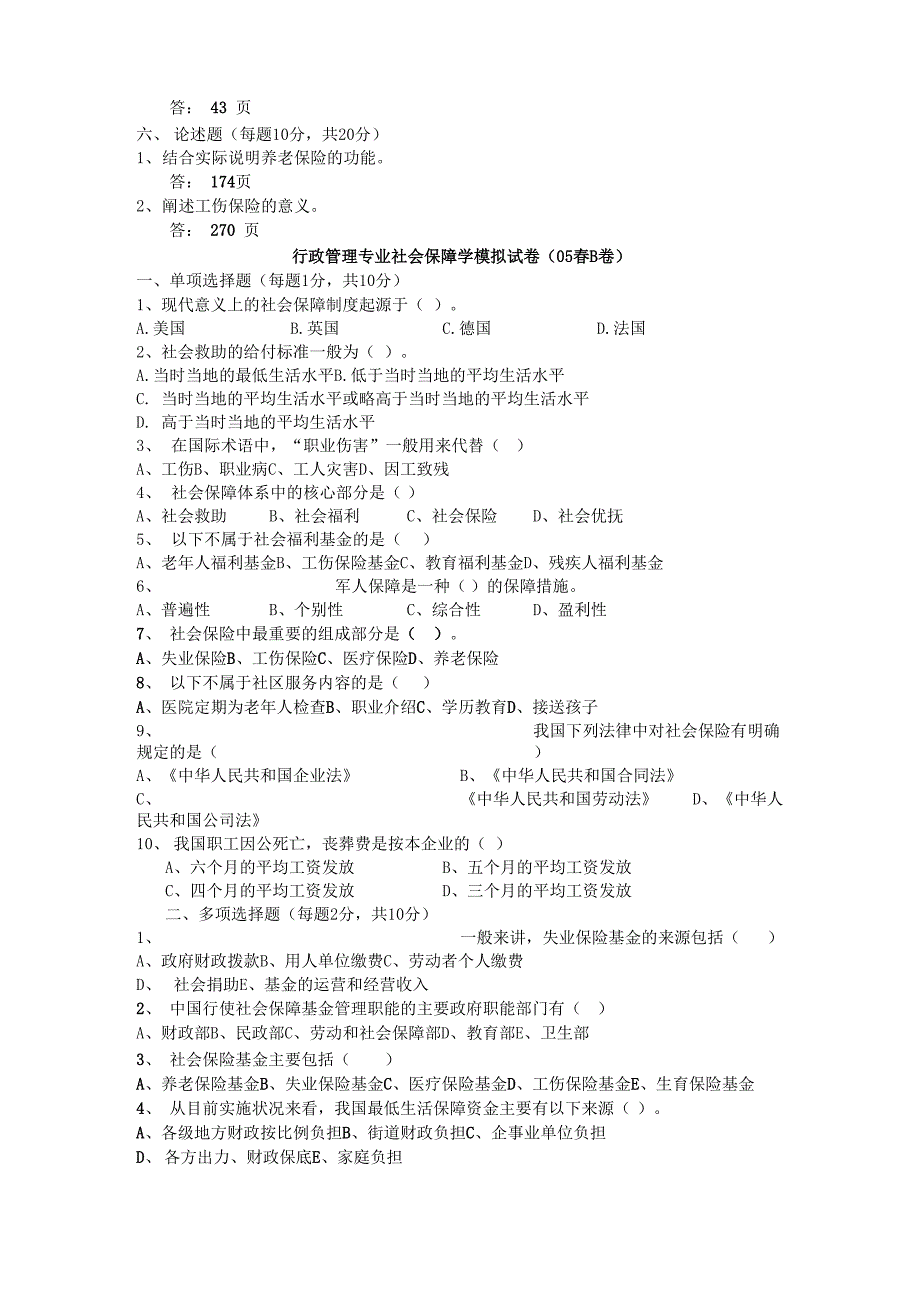 社保题库及答案_第3页