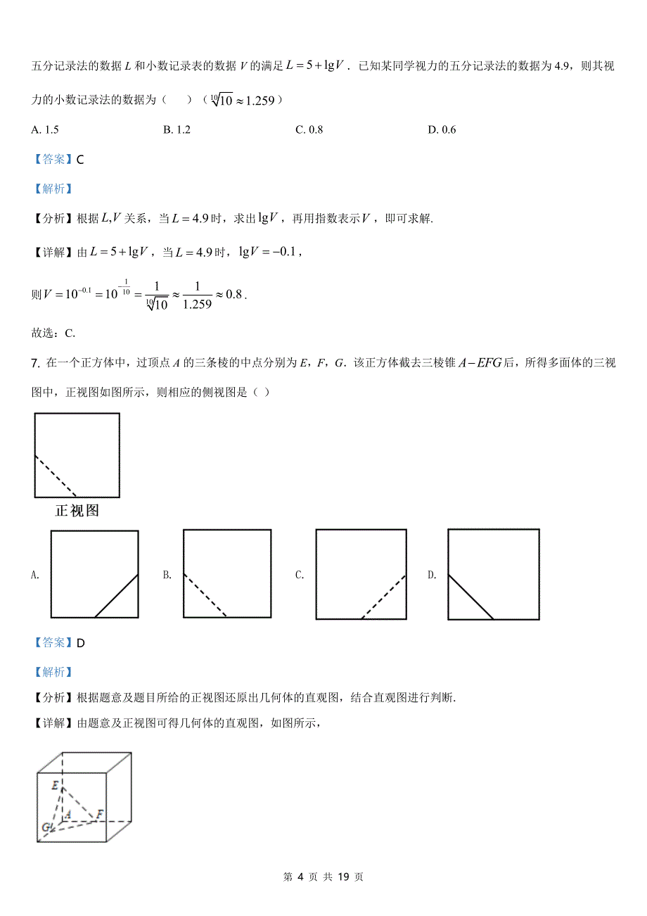 2021全国高考甲卷（文科）数学【答案word档】_第4页