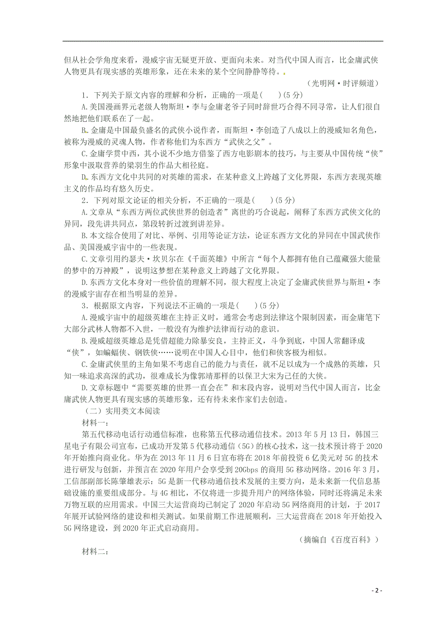 河北省邯郸市大名县第一中学2018-2019学年高二语文下学期第5周周测试题（清北组）_第2页