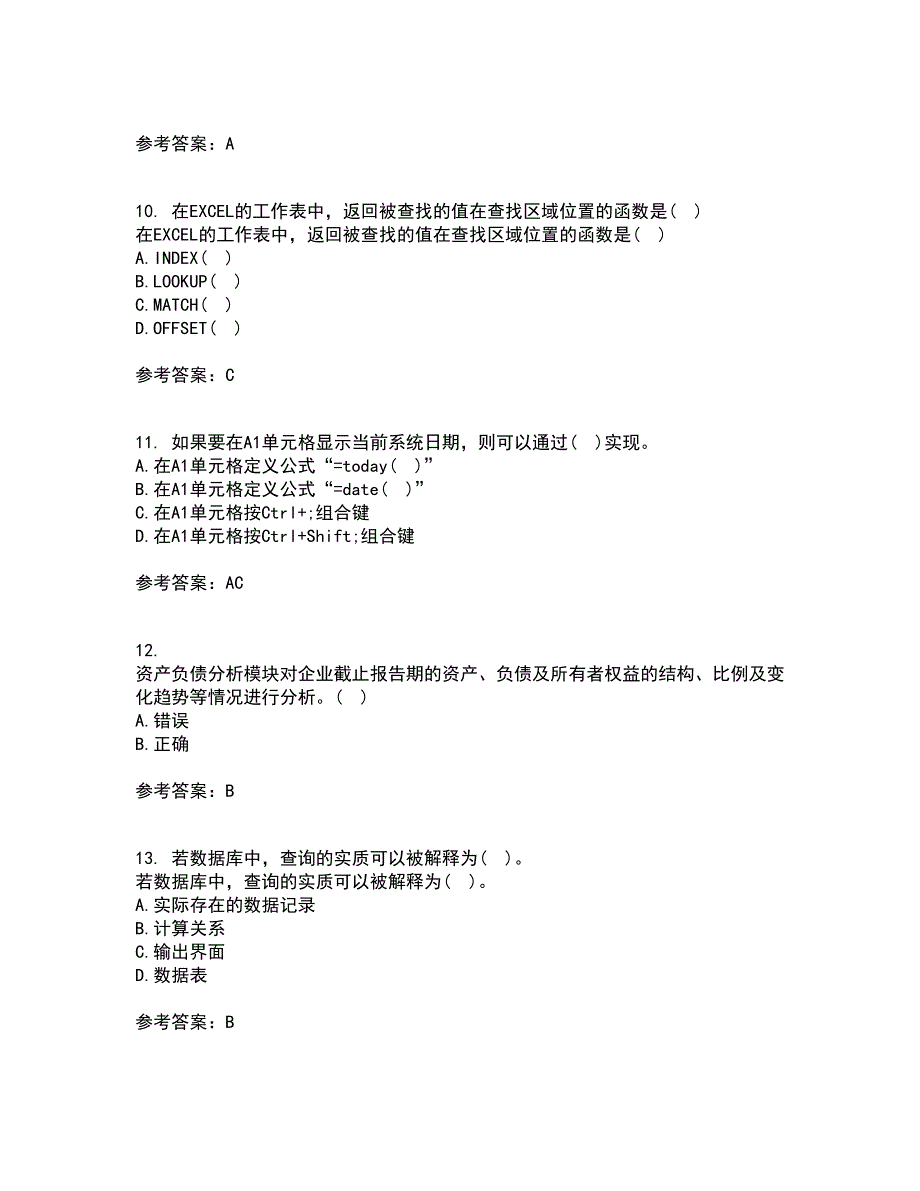 南开大学21春《财务信息系统》离线作业一辅导答案88_第3页