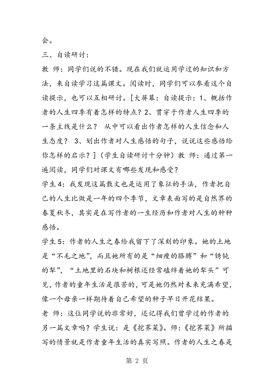 2023年苏教版必修《我的四季》课堂实录.doc_第2页