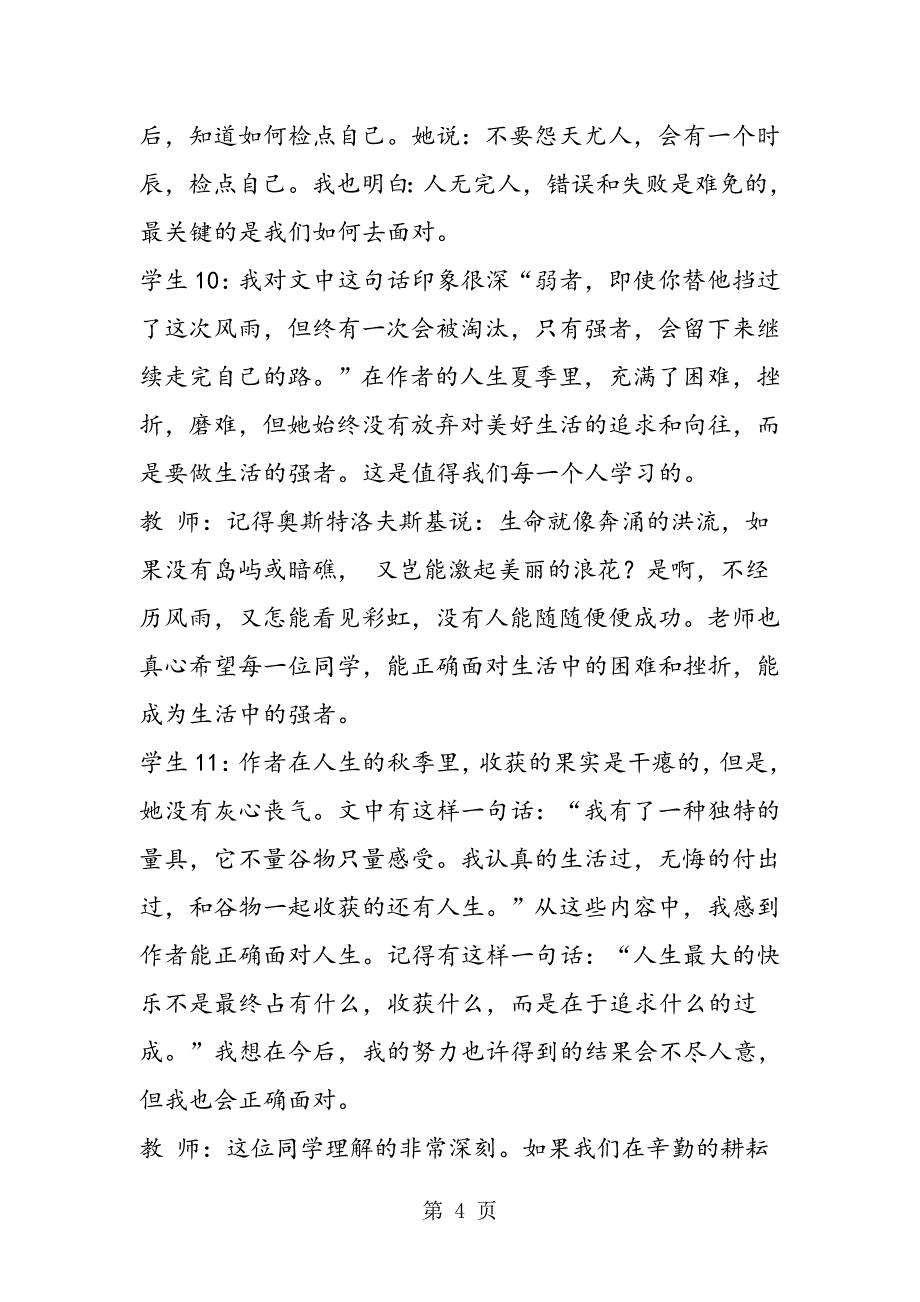 2023年苏教版必修《我的四季》课堂实录.doc_第4页