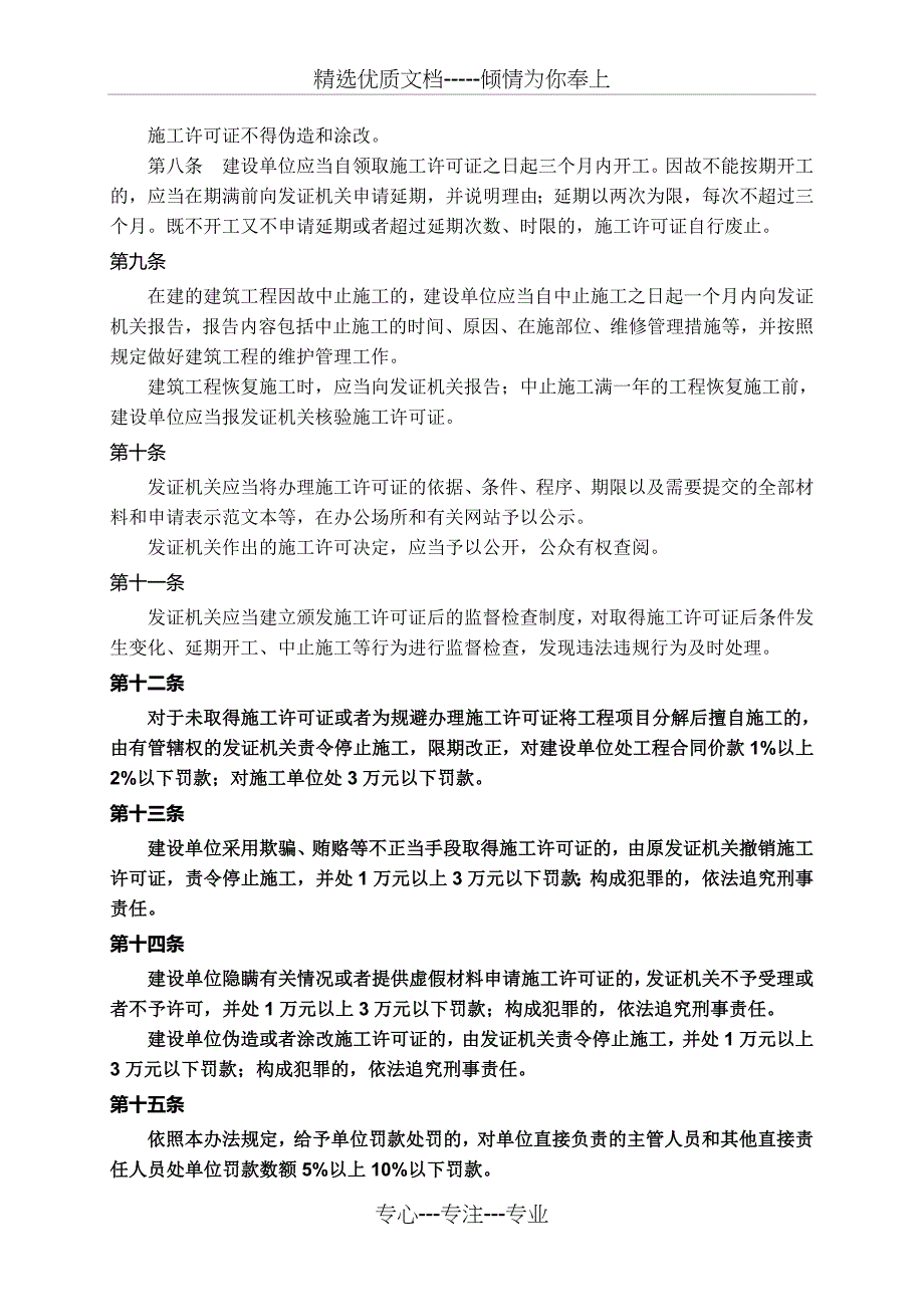 建筑工程施工许可管理办法_第3页