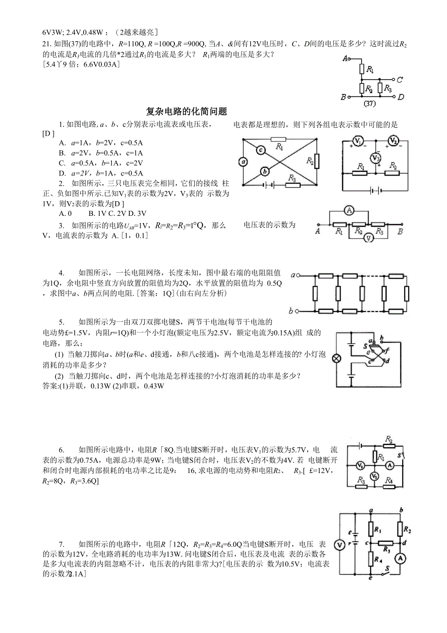 等效电路及等效电阻的计算1_第3页