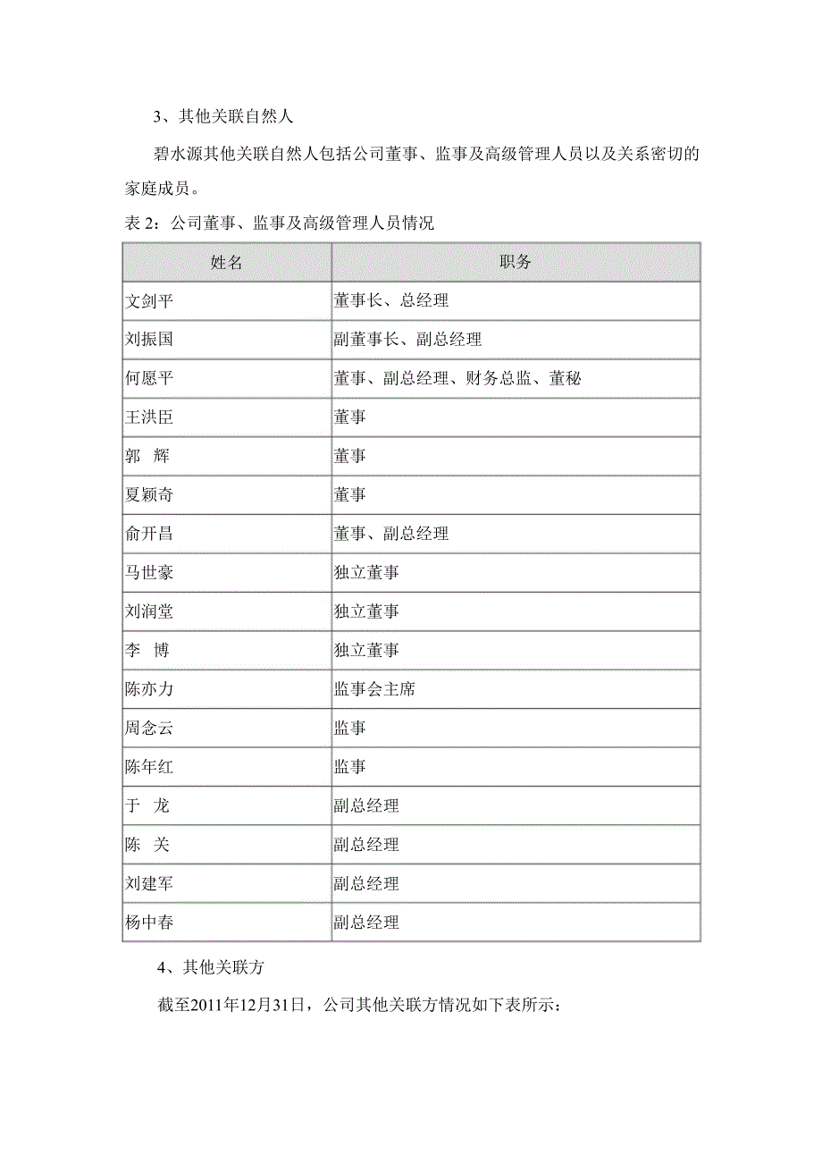 碧水源：第一创业摩根大通证券有限责任公司关于公司持续督导跟踪报告_第2页