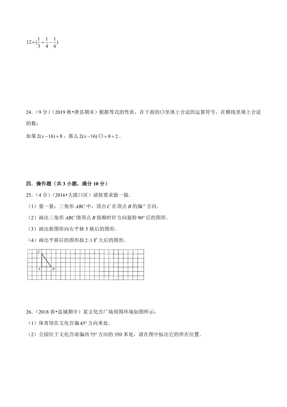 苏教版小升初数学预测卷附答案解析_第4页