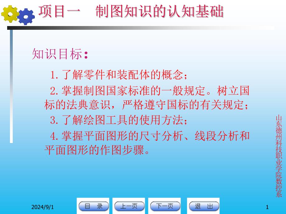 制图知识的认知基础_第1页