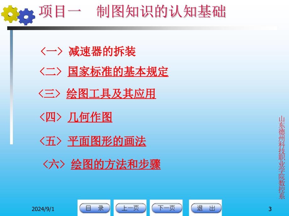 制图知识的认知基础_第3页